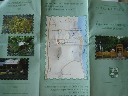 нацпарк в хвалынске