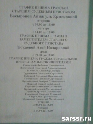 судебные приставы саратов